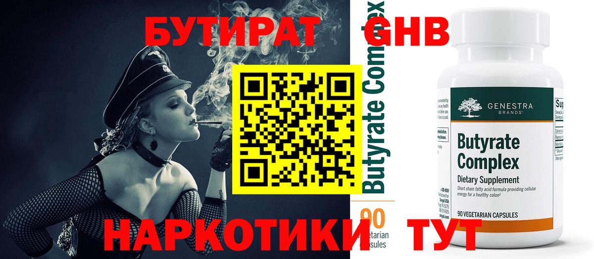 Балашиха  БУТИРАТ Butirat  Вход с VPN 