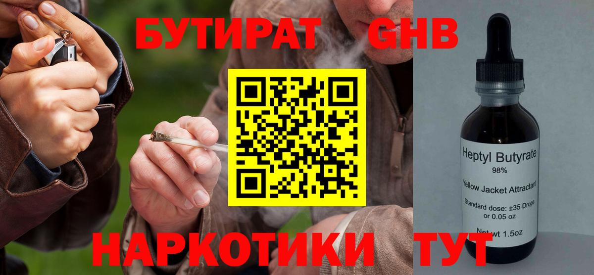 Бутират буратино Балашиха