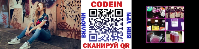 Кодеин напиток Lean (лин) дарнет шоп Балашиха