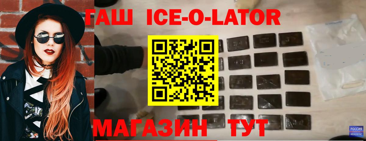 ГАШ Ice-O-Lator  Гашиш Изолятор  ГАШ  Вход с VPN  Балашиха 