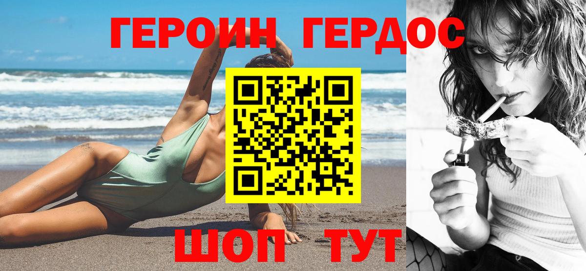 ГЕРОИН хмурый Балашиха