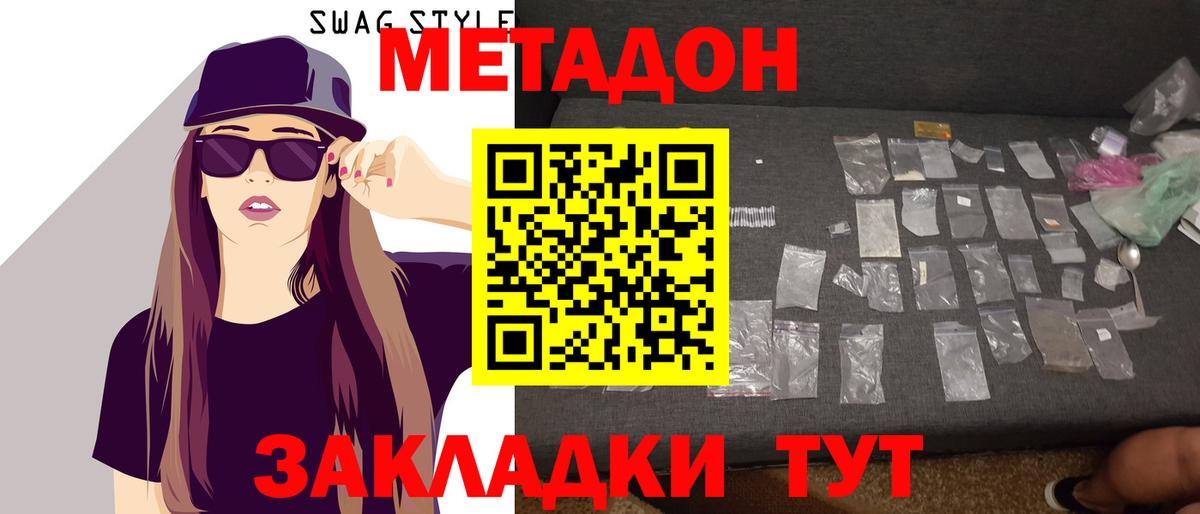 Метадон кристалл  МЕТАДОН methadone  Балашиха  Вход с VPN 