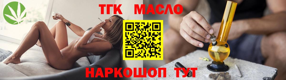 ТГК THC oil Балашиха